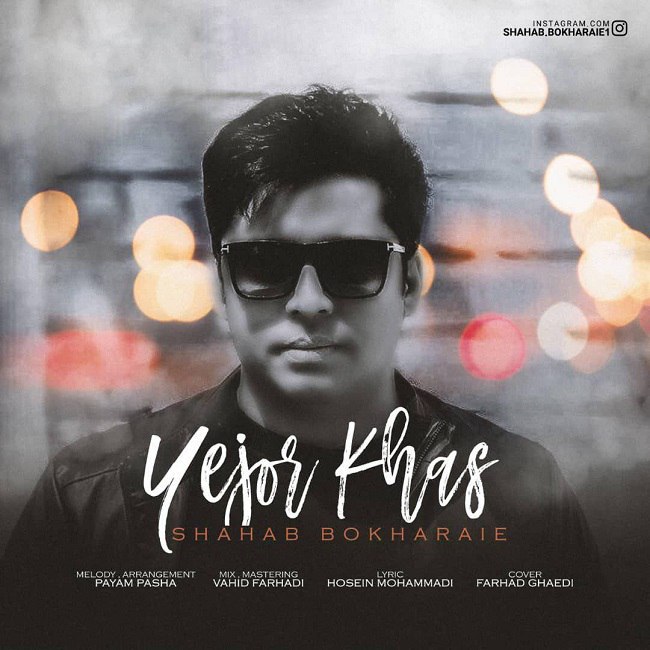 دانلود آهنگ یه جور خاص